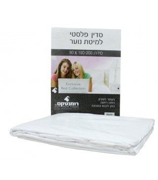 מגן מזרון מפלסטיק זוגי 160X200 ס"מ